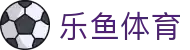 乐鱼体育(中国)官网-Leyu Sports app 下载 -登录入口